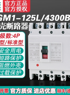 TENGEN天正TGM1-125L/4300B 125A塑壳断路器 125A空气开关4P 380V