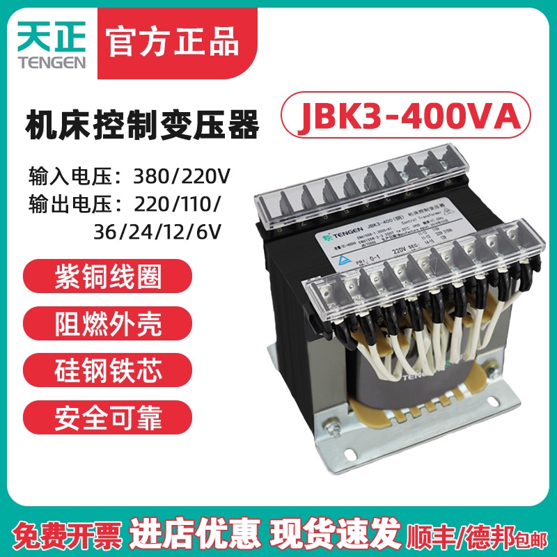 JBK3控制变压器TENGEN/天正电气