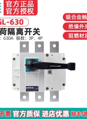 TENGEN天正 GL-630/3负荷隔离开关 GL-630/4断路器 HGL NH40-630A