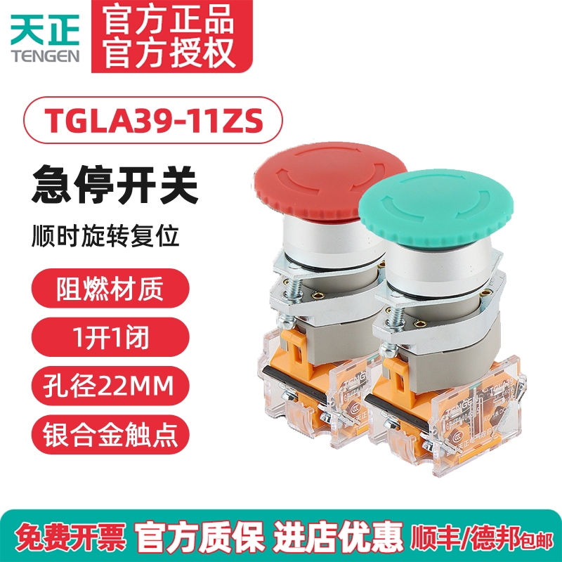 TENGEN天正自锁蘑菇头急停按钮