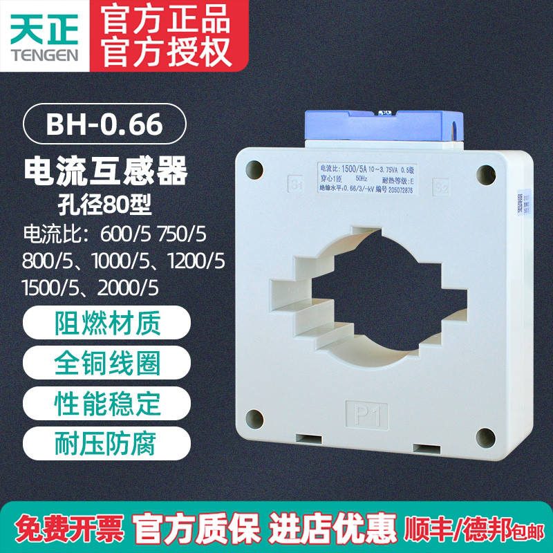 天正电流互感器孔距80MM