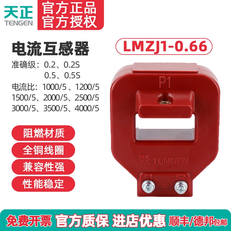 天正LMZJ1-0.66电流互感器 树脂浇筑 铜排安装三相交流电表测量