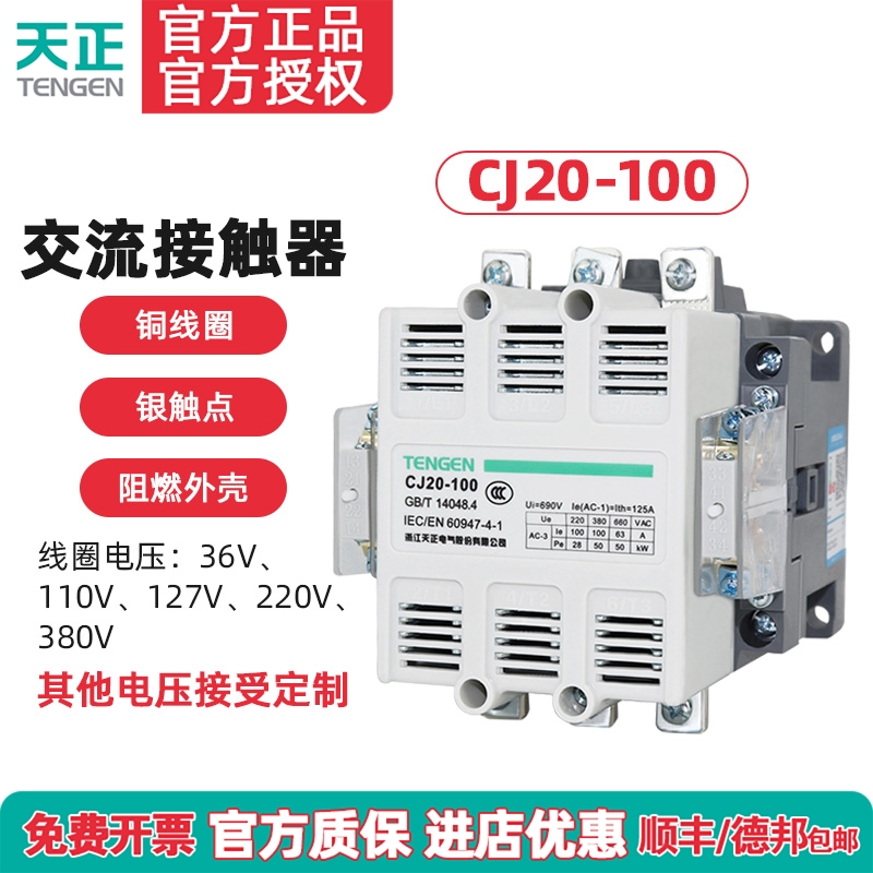 TENGEN天正交流接触器