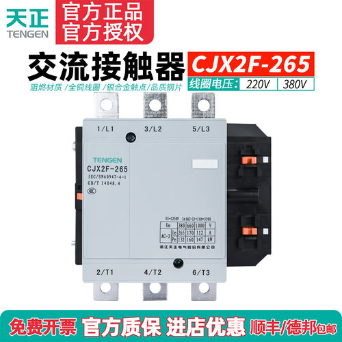 TENGEN天正电气交流接触器