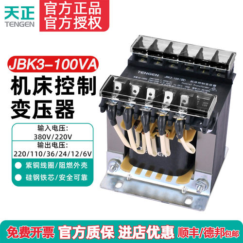 JBK3控制变压器TENGEN/天正电气