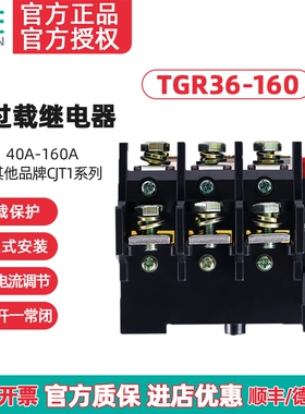 TENGEN天正TGR36-160热过载继电器JR16B JR36-160热保护器85A120A