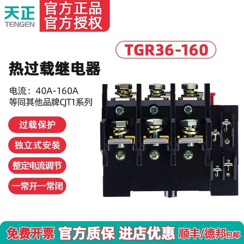 TENGEN天正TGR36-160热过载继电器JR16B JR36-160热保护器85A120A