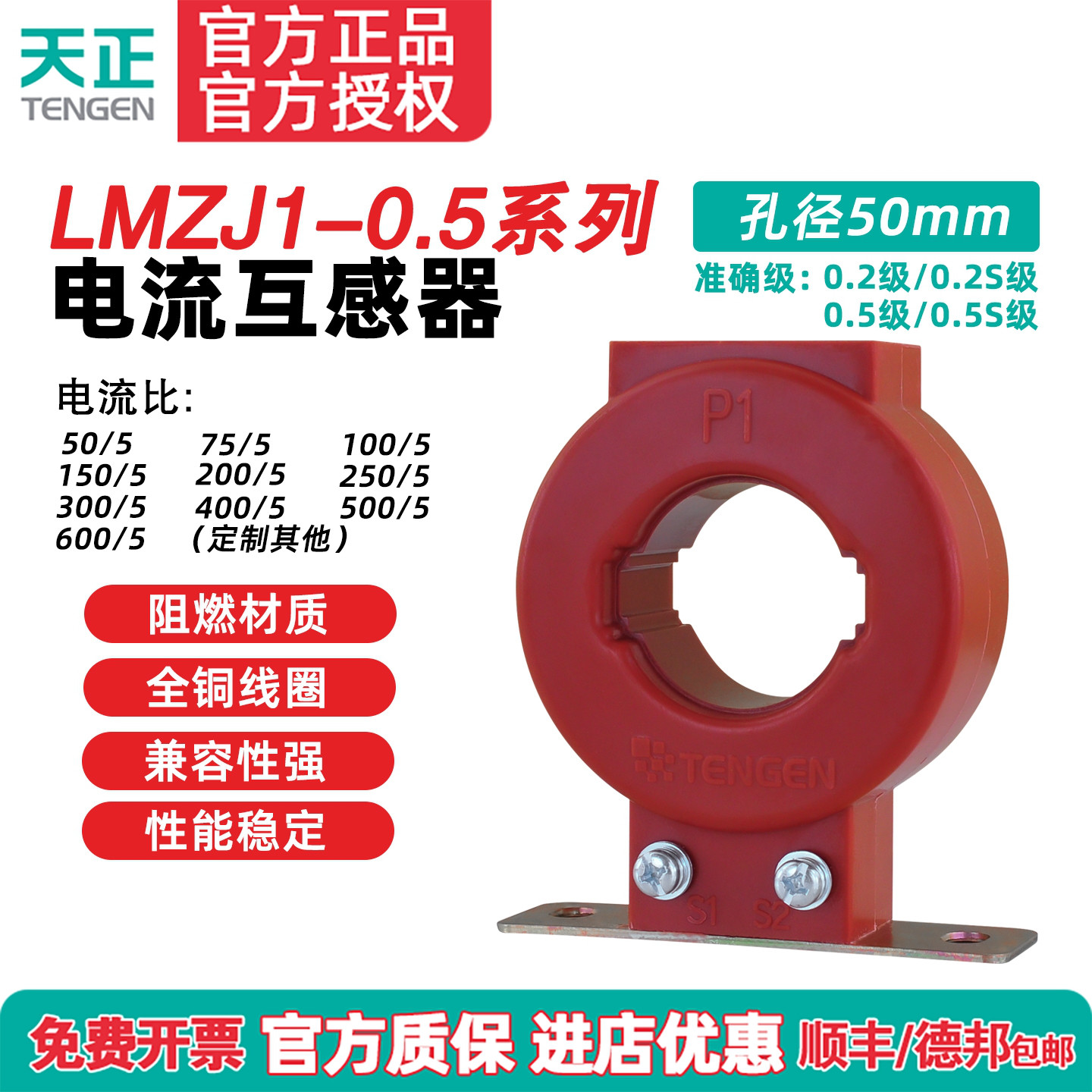 天正LMZJ1-0.5电流互感器孔距50