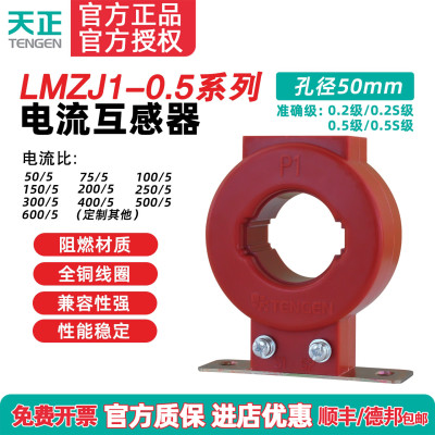 天正LMZJ1-0.5电流互感器孔距50