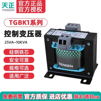 天正TGBK1单相控制变压器