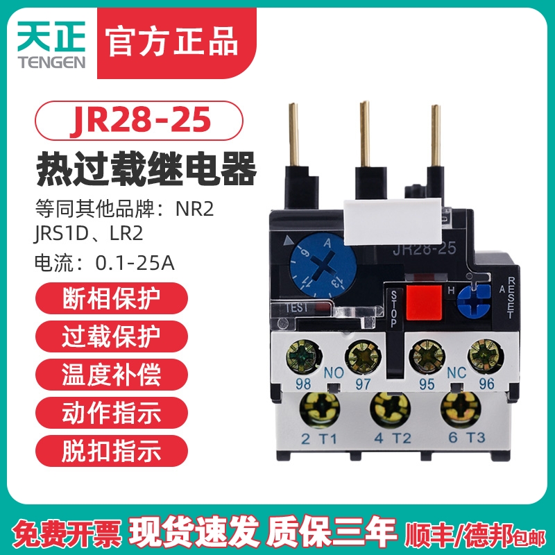 天正JR28-25热继JRS1D-25温度NR2-25热过载保护继电器220三相380V 五金/工具 保护器 原图主图