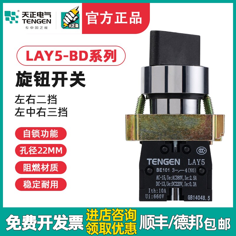 TENGEN天正 LAY5-BD21 BD25 BD33 BD53旋钮开关 NP2旋转按钮开关_虎窝淘