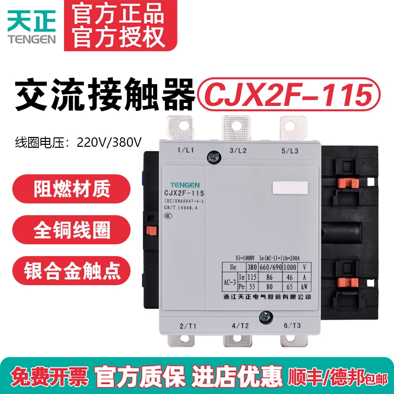 TENGEN天正交流接触器