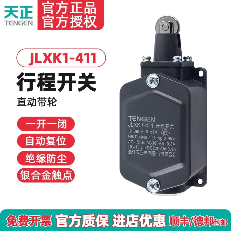 天正JLXK1-411行程开关YBLX-K1/411限位开关自动复位一开一闭银点