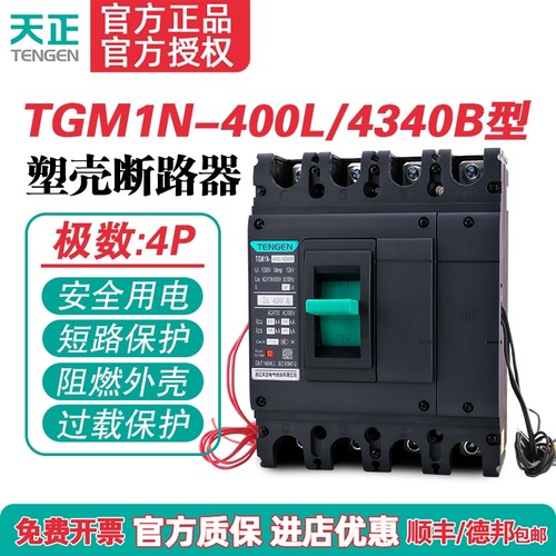 TGM1N-400L塑壳断路器400A