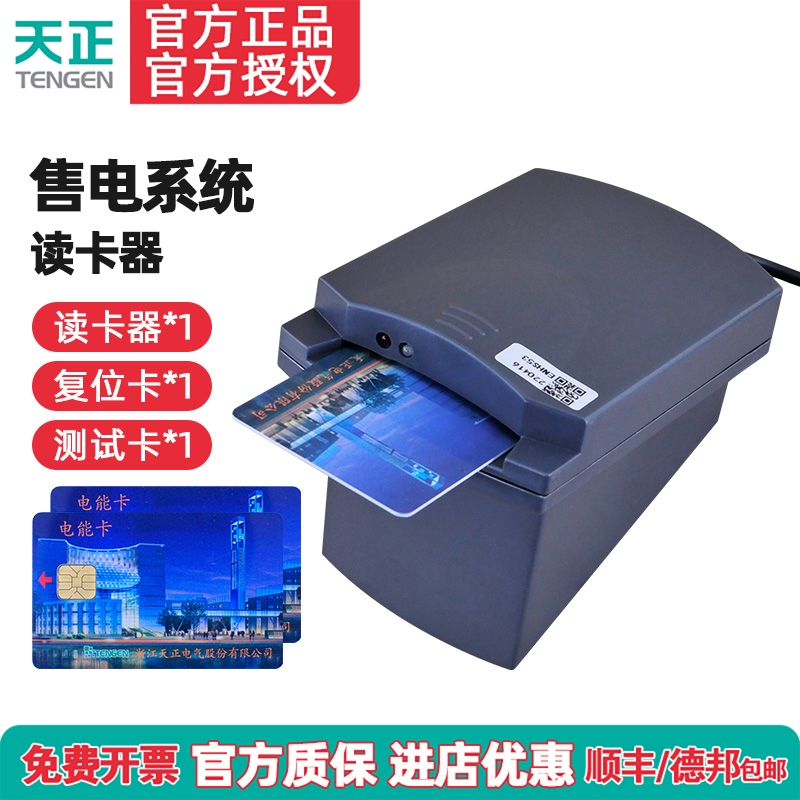 天正插卡电表物业专用管理系统