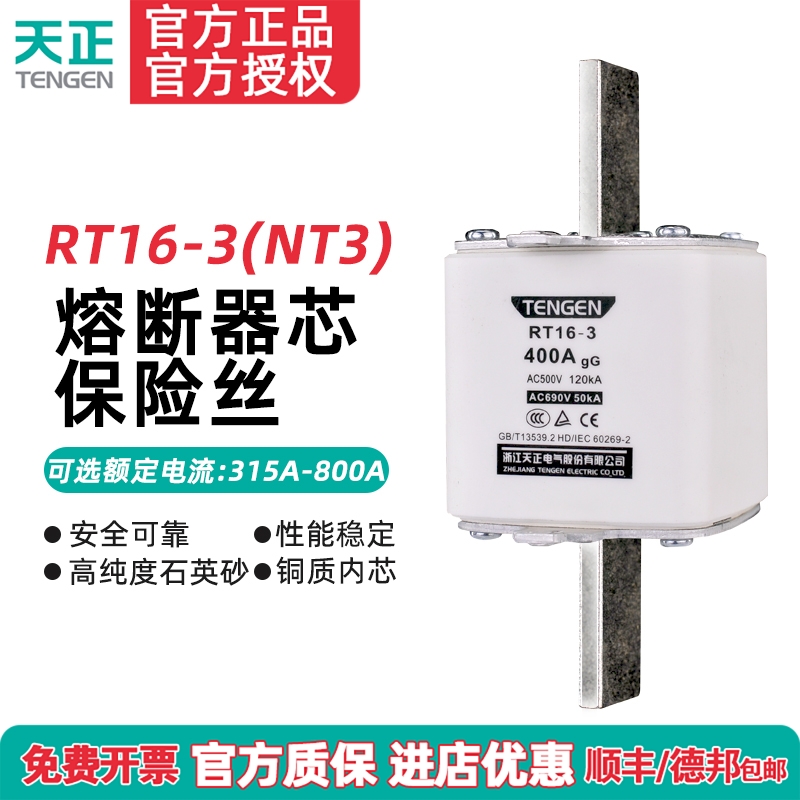 TENGEN天正 RT16-3方管刀形触头熔断器 NT3保险丝RT36-3 400A630A