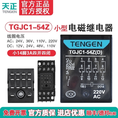 TENGEN天正TGJC1-54Z小型继电器24V HH54P中间继电器14脚220V带灯