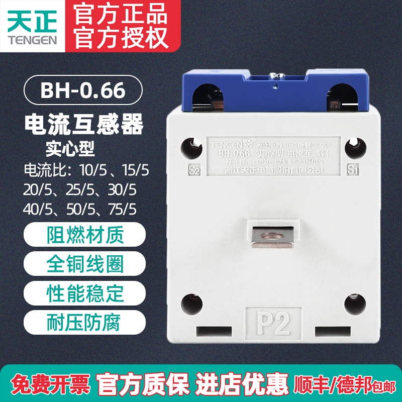 天正一次实芯型电流互感器