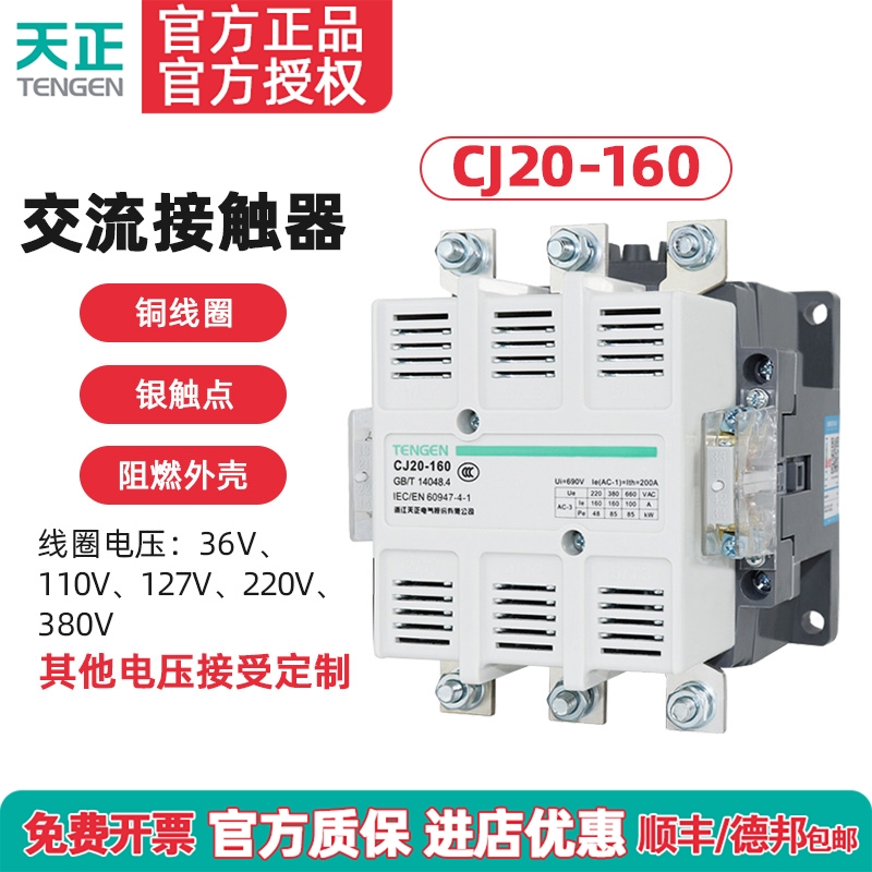 TENGEN天正交流接触器