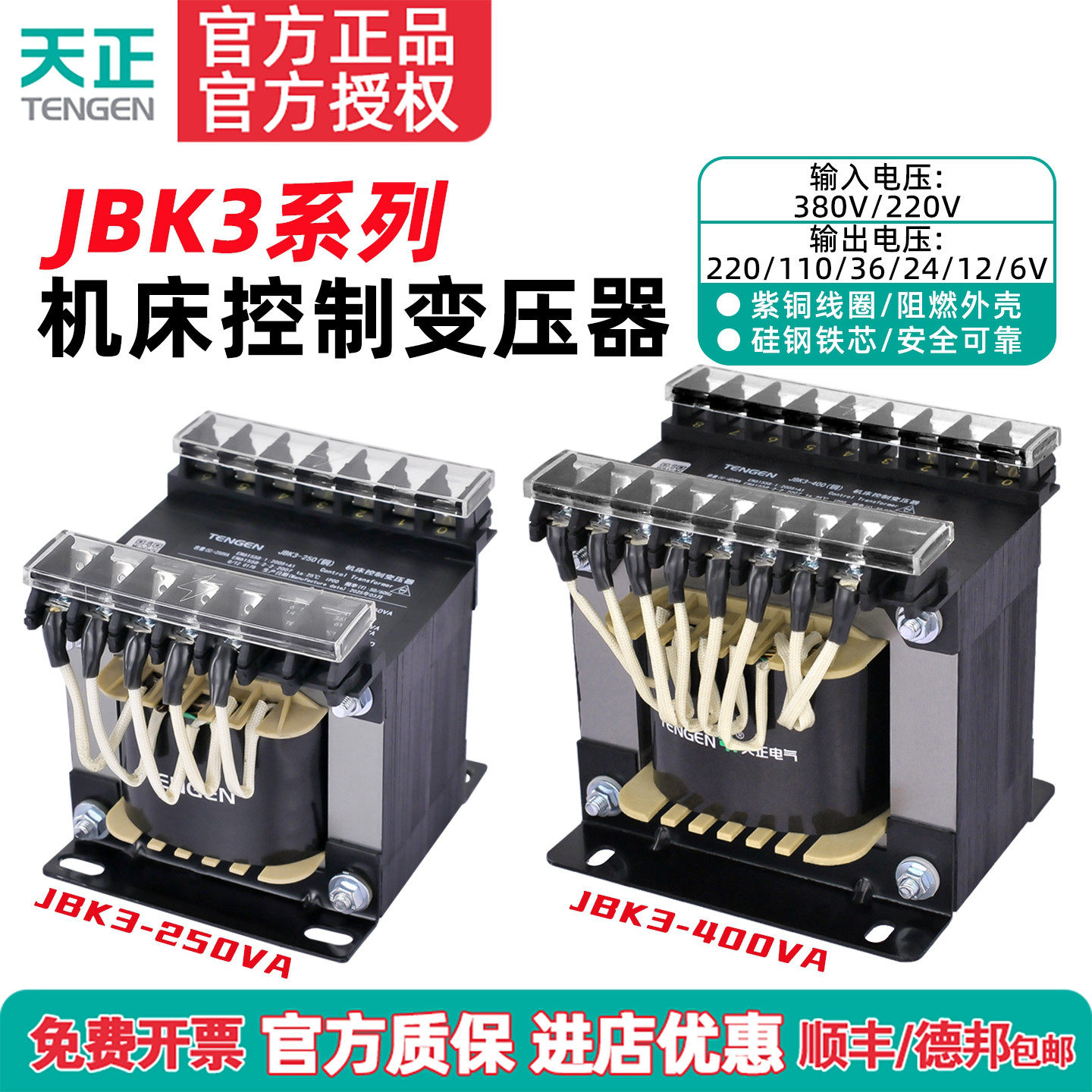 天正JBK3-100/160/250/400/630VA车机床控制变压器220 110全铜