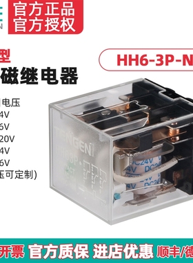 TENGEN天正 HH63P接触式透明中间小型继电器LY3NJ 11脚24V 220V银