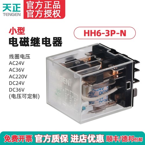 TENGEN天正 HH63P接触式透明中间小型继电器LY3NJ 11脚24V 220V银
