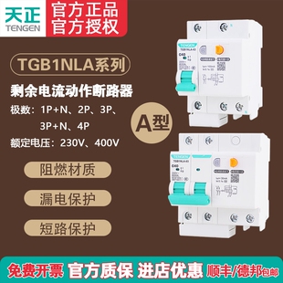 天正TENGEN漏电断路器TGB1NLA-32/63保护器1P+N 40A充电桩漏保A型