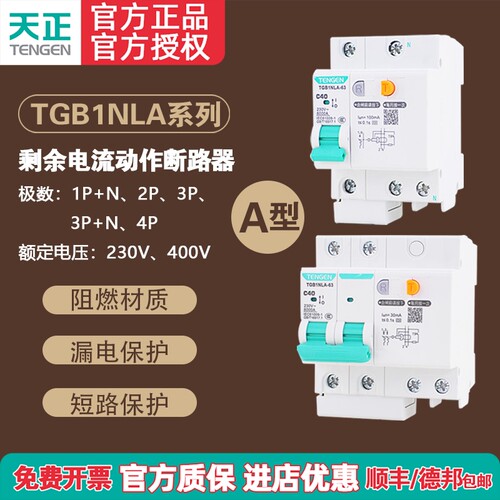 天正电气漏电保护器TGBINLA系列