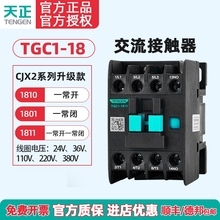 天正电器TGC1-1810/01/11三相CJX2交流接触器  220v380v 24v 36