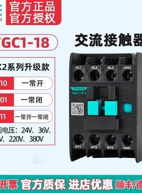 天正电器TGC1-1810/01/11三相CJX2交流接触器  220v380v 24v 36