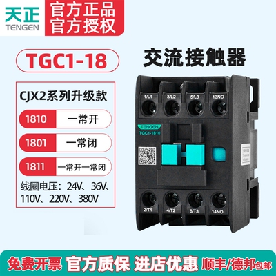 TENGEN天正TGC1-18交流接触器