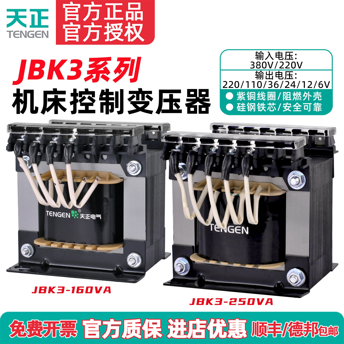 天正JBK3-100/160/250/400/630VA车机床控制变压器220 110全铜