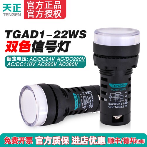 TGAD1-22WS信号指示灯LED灯