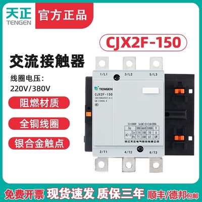 TENGEN天正 CJX2F-150A交流接触器 CDC6-150 NC2-150 220V 380V