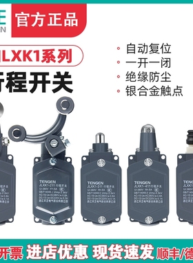 TENGEN天正电气JLXK1行程开关YBLX-K1限位开关111211 311 411 511