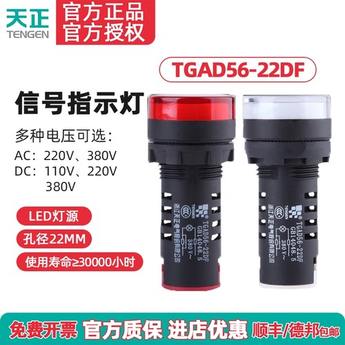 TENGEN天正 TGAD56-22DF电容柜专用放电指示灯放电装置信号灯380V