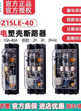 TENGEN天正DZ15LE-40/3N901T 3901T 2901T40A透明塑壳漏电断路器