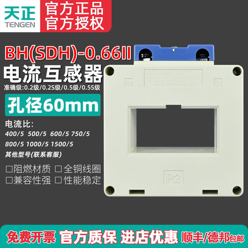 天正电流互感器孔距60mm