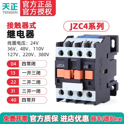 TENGEN天正JZC4-22/04/31/40
