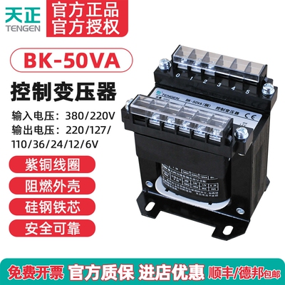 天正隔离机床控制变压器