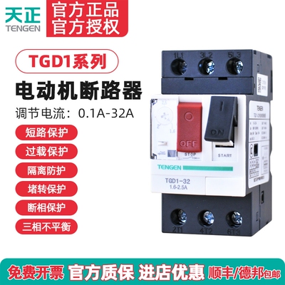 TENGEN电动机保护断路器