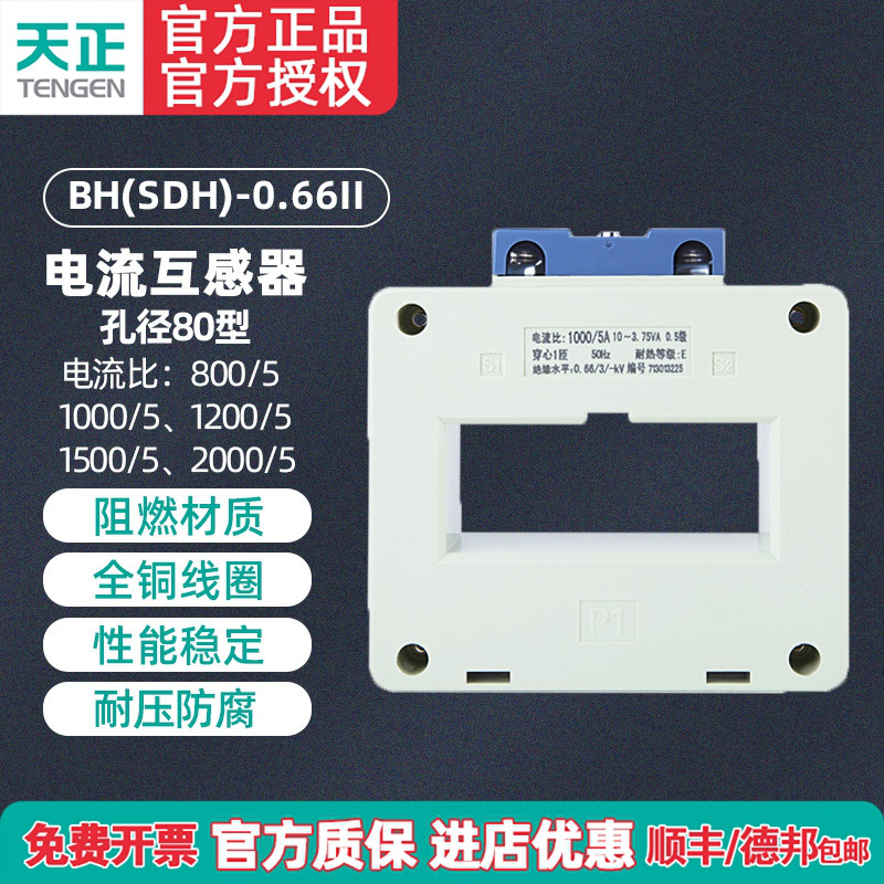 天正电气电流互感器孔距80MM
