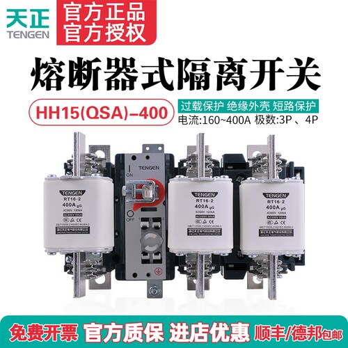 熔断器天正电气隔离开关