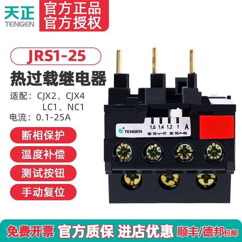 天正电气JRS1-25/Z热继电器jrs1-09-25/z热过载保护继电器 配CJX2
