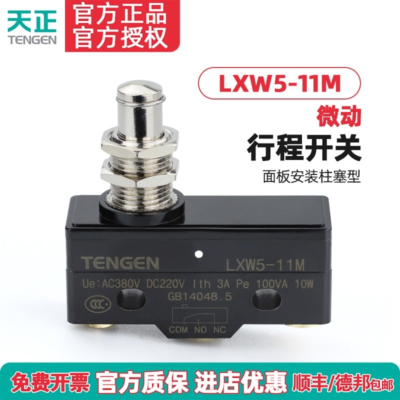TENGEN天正电气LXW5-11M行程开关TM-1307限位开关Z-15GQ-B微动开