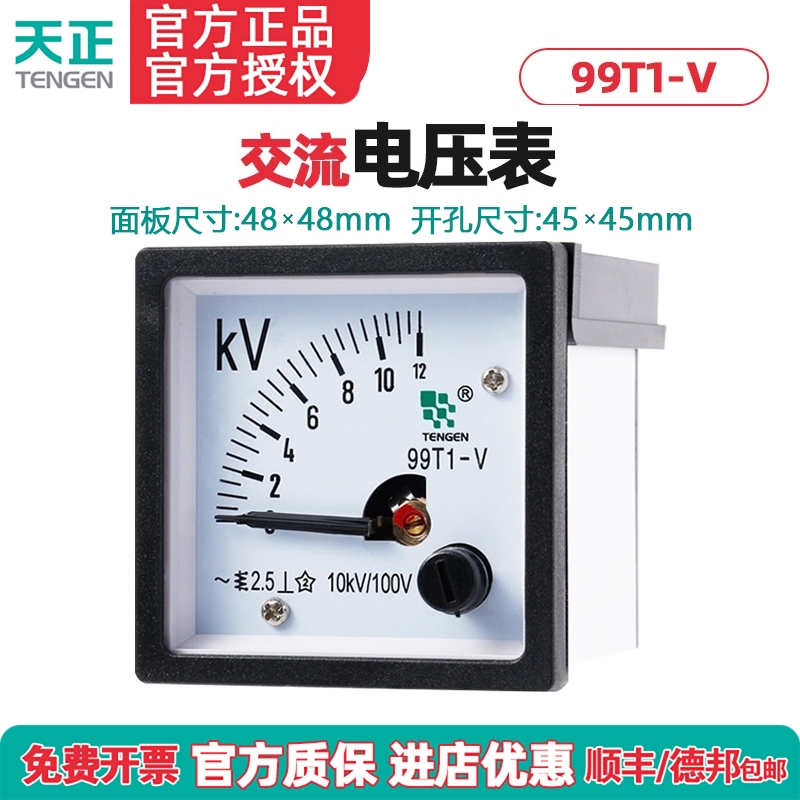 TENGEN天正电气99T1-V电压表