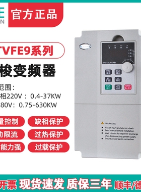 TENGEN天正 TVFE9变频器1.5/2.2/5.5/7.5/15/22/30/75KW飞梭三相
