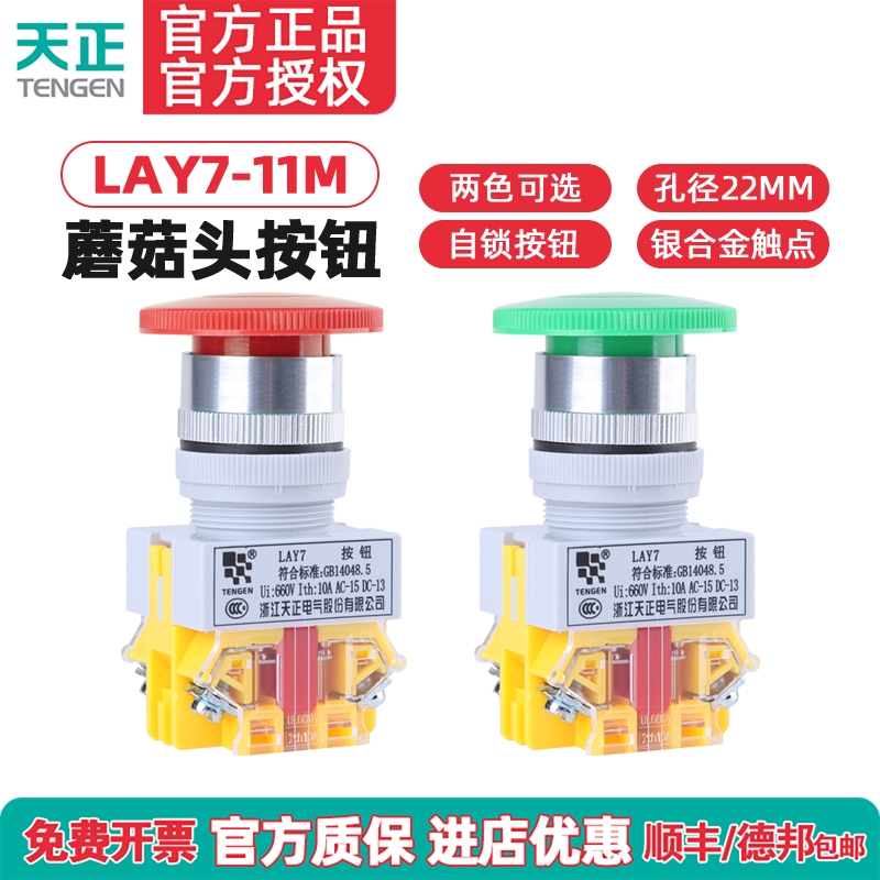 天正电气按钮开关自复位