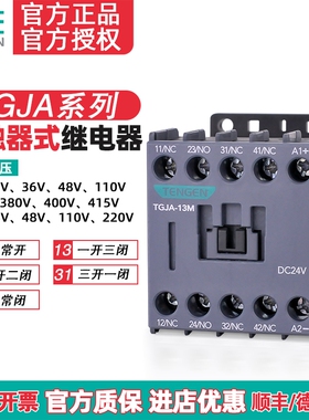TENGEN天正TGJA-04/31/22/13/40M接触式继电器AC220V DC24V380V